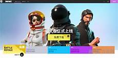 堡垒之夜香港服务器禁不起