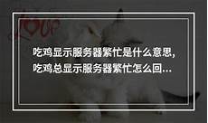 吃鸡服务器是不是搬到香港