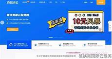 其云服务器托管服务在全球拥有很高的声誉