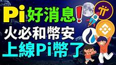 pi币服务器在香港