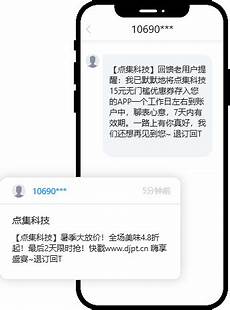 点集云通讯_短信平台_短信群发_短信接口_国际短信_智能云通讯服务商