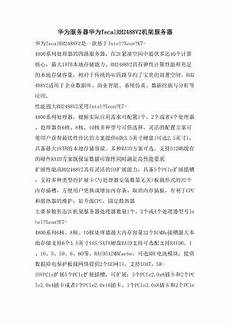 香港服务器托管合同2024年版2篇_word文档在线阅读与