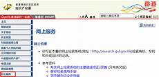 香港知识产权官网服务器