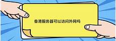作为国际金融中心的香港