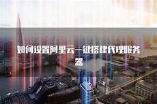 腾讯云服务器香港2区设置