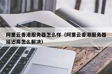 重庆香港服务器托管 重庆香港服务器托管,服务器托管可以节约