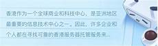 香港服务器怎么托管公司