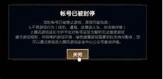 英雄联盟香港服务器封号
