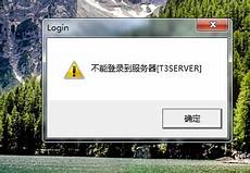 电脑不能登录香港服务器