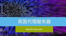 代理服务器 香港上市