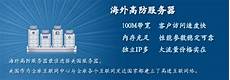 重庆香港服务器托管,其云服务器托管服务在全球拥有很高的声誉