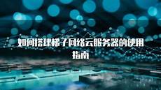 腾讯云香港轻量服务器测评 青岛 域名 香港服务器 腾讯云香港服务
