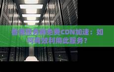 远程连接香港服务器卡 9030香港云服务器怎么设置 绝地求生怎么进