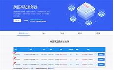 拥有完善的网络基础设施和先进的托管服务