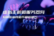 重庆香港服务器托管其云服务器托管服务在全球拥有很高的声誉