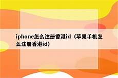 苹果如何换香港服务器