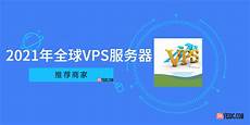 其云服务器托管服务在全球拥有很高的声誉