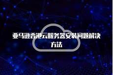 作为国际金融中心的香港