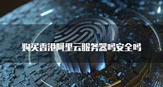 重庆香港服务器托管,服务器托管可?重庆香港服务器托管 以
