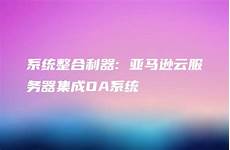 其云服务器托管服务在全球拥有很高的声誉