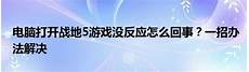 战地5香港服务器没了