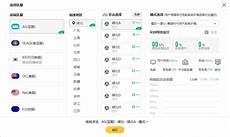 还是国内大陆地区服务器