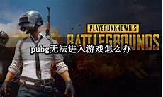 pubg香港服务器没了