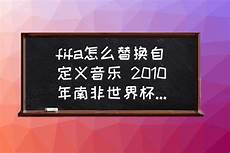 fifa怎么连香港服务器