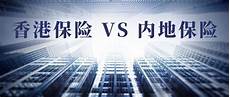 香港保险在国内设服务器