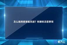 重庆香港服务器托管1服务器托管即是甲方提供自己的硬件服务器