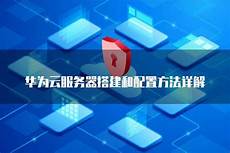 华为云香港服务器可以翻墙